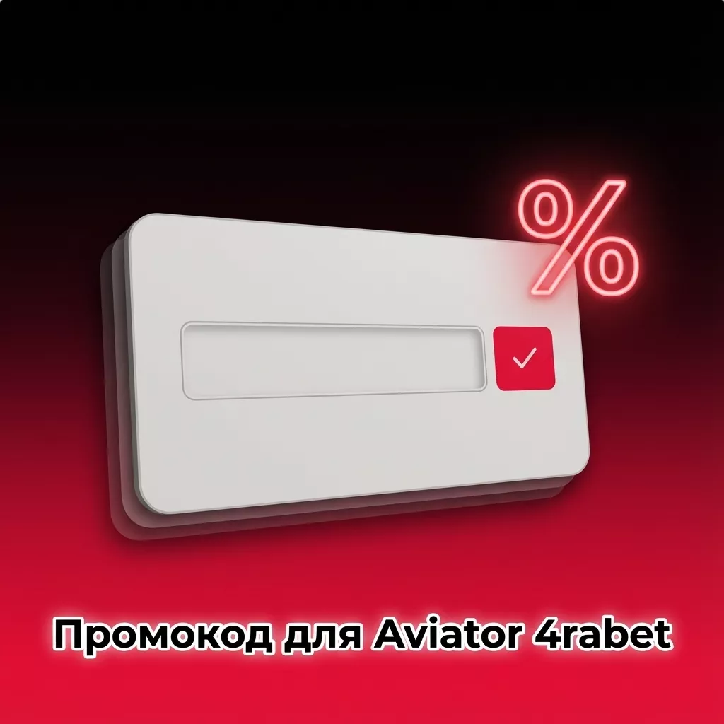 Смартфон с открытым приложением 4rabet Aviator, интерфейс краш‑игры и элементы ставок на экране